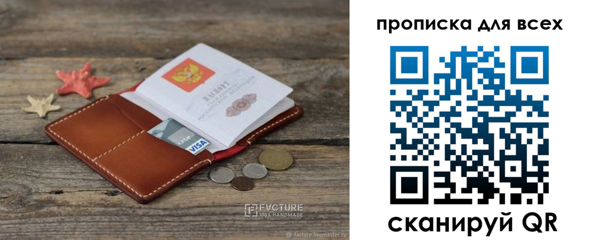 купить прописку в Амурской области