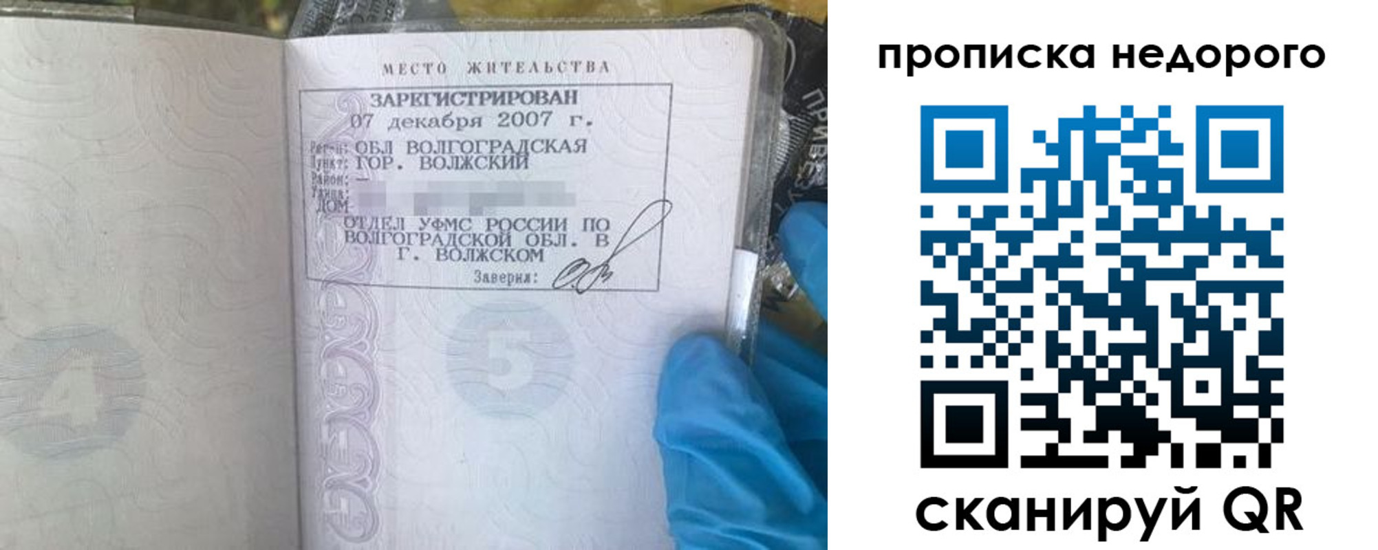 прописка для школы в Амурской области