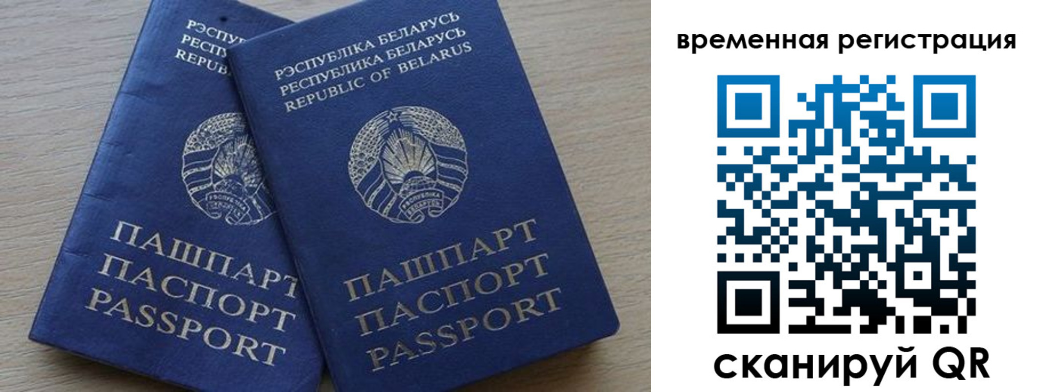 временная регистрация в Амурской области