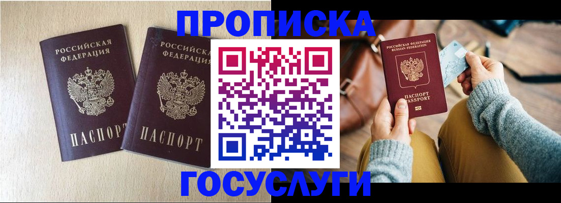 прописка для кредита в Амурской области