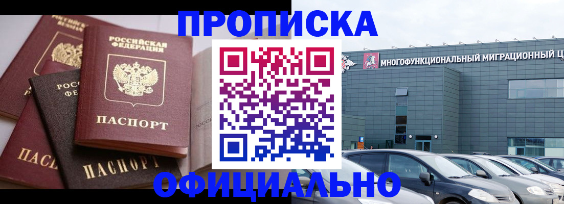 временная прописка в Амурской области