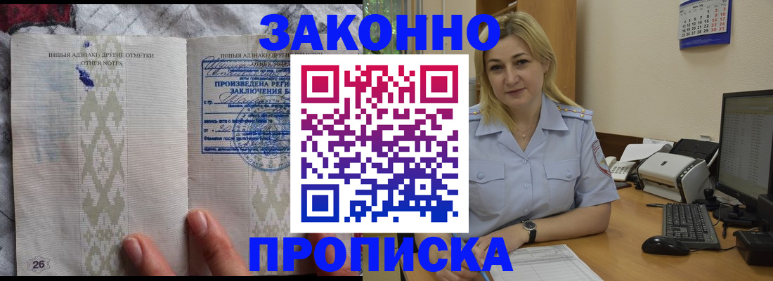 прописка иностранных граждан в Амурской области