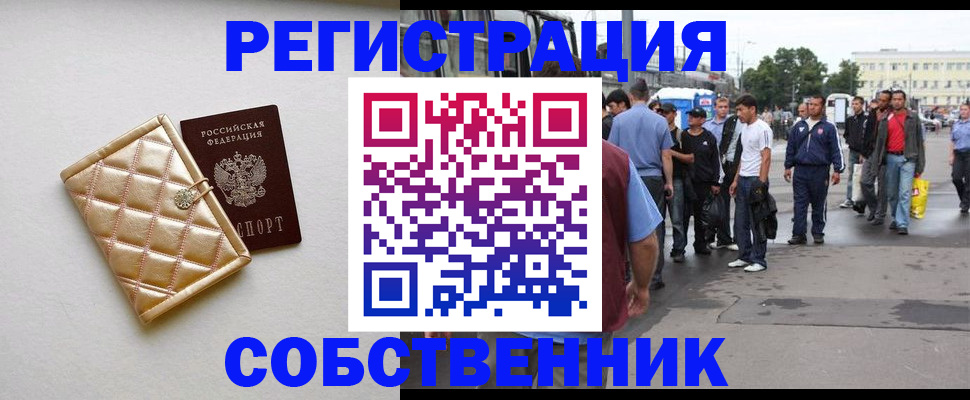 прописка регистрация в Амурской области