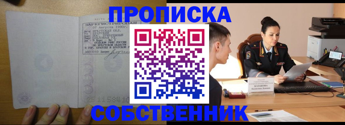 прописка штамп в Амурской области