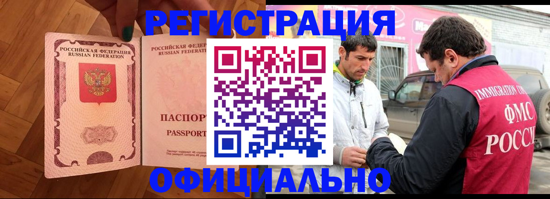прописка ребенка в Амурской области