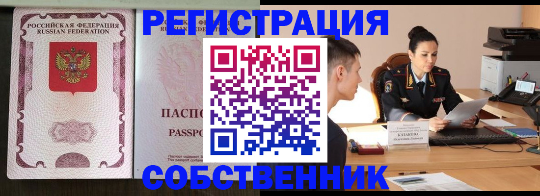 временная регистрация поиск в Амурской области